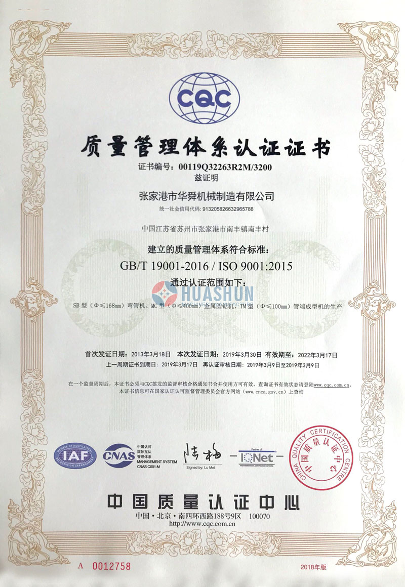 ISO9001 Chinese version 2019-2022.JPG